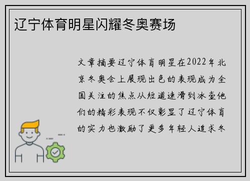 辽宁体育明星闪耀冬奥赛场