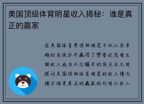 美国顶级体育明星收入揭秘：谁是真正的赢家