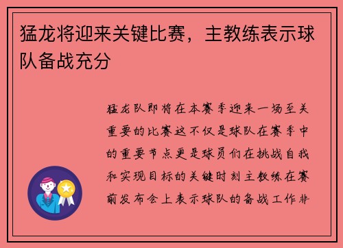 猛龙将迎来关键比赛，主教练表示球队备战充分