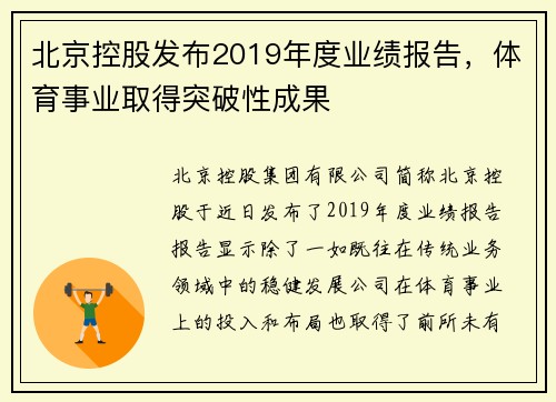 北京控股发布2019年度业绩报告，体育事业取得突破性成果