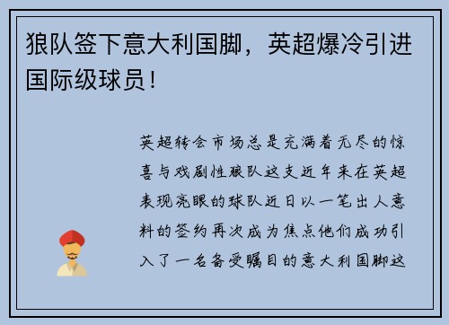 狼队签下意大利国脚，英超爆冷引进国际级球员！