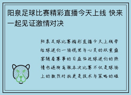 阳泉足球比赛精彩直播今天上线 快来一起见证激情对决